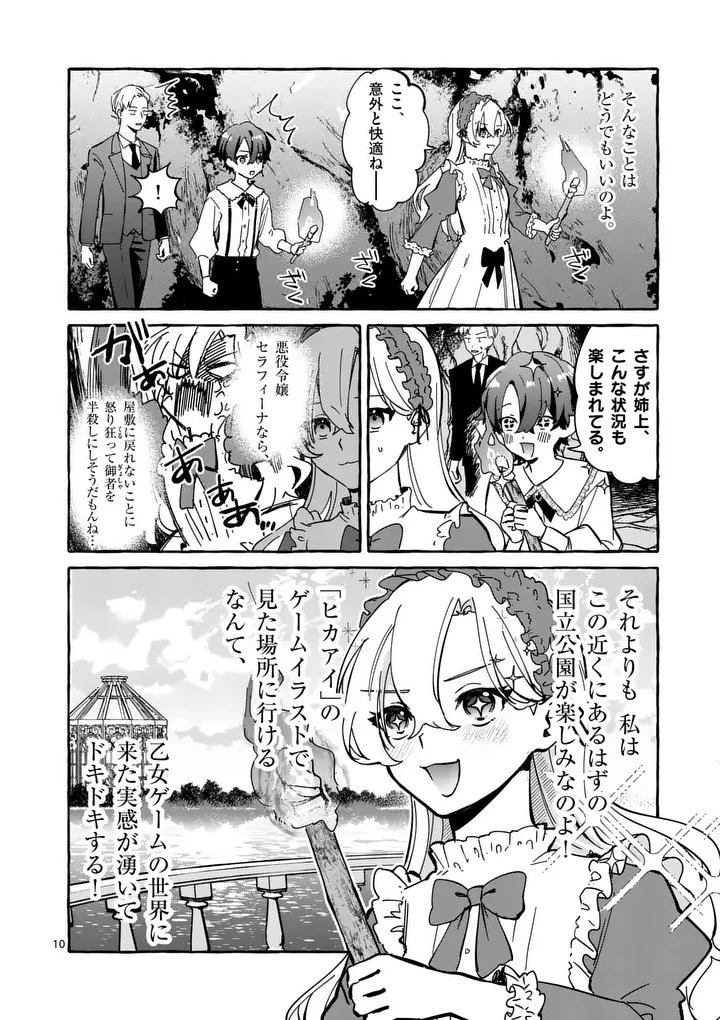 破滅を控えた悪役令嬢が無理してヒロインを演じた結果～怠惰な余生が憧れなのに、第二王子の溺愛ルートに困惑中～ 第3.1話 - 10