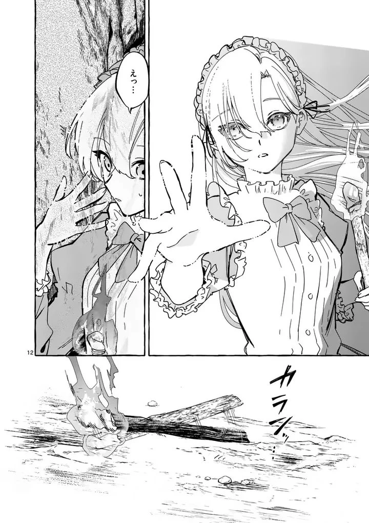 破滅を控えた悪役令嬢が無理してヒロインを演じた結果～怠惰な余生が憧れなのに、第二王子の溺愛ルートに困惑中～ 第3.1話 - 12