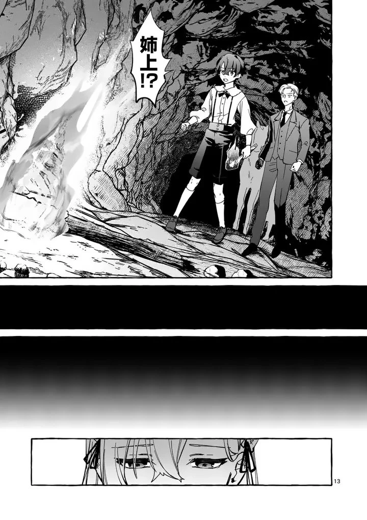 破滅を控えた悪役令嬢が無理してヒロインを演じた結果～怠惰な余生が憧れなのに、第二王子の溺愛ルートに困惑中～ 第3.1話 - 13