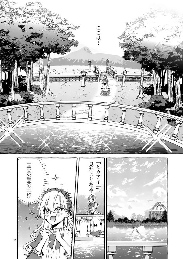 破滅を控えた悪役令嬢が無理してヒロインを演じた結果～怠惰な余生が憧れなのに、第二王子の溺愛ルートに困惑中～ 第3.1話 - 14