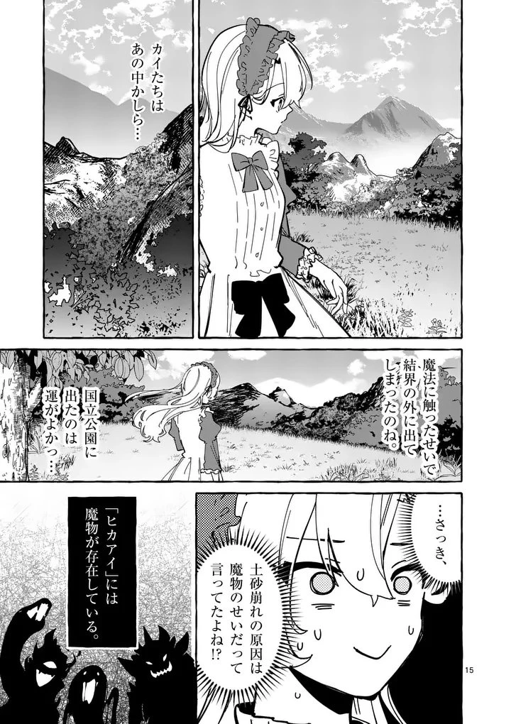 破滅を控えた悪役令嬢が無理してヒロインを演じた結果～怠惰な余生が憧れなのに、第二王子の溺愛ルートに困惑中～ 第3.1話 - 15