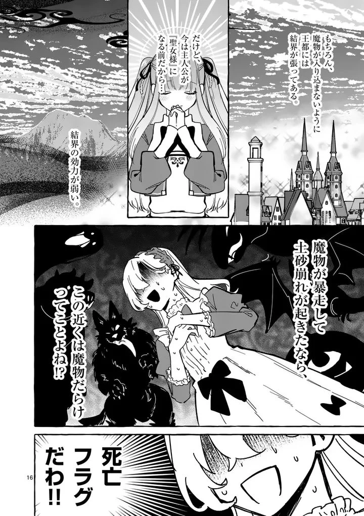 破滅を控えた悪役令嬢が無理してヒロインを演じた結果～怠惰な余生が憧れなのに、第二王子の溺愛ルートに困惑中～ 第3.1話 - 16