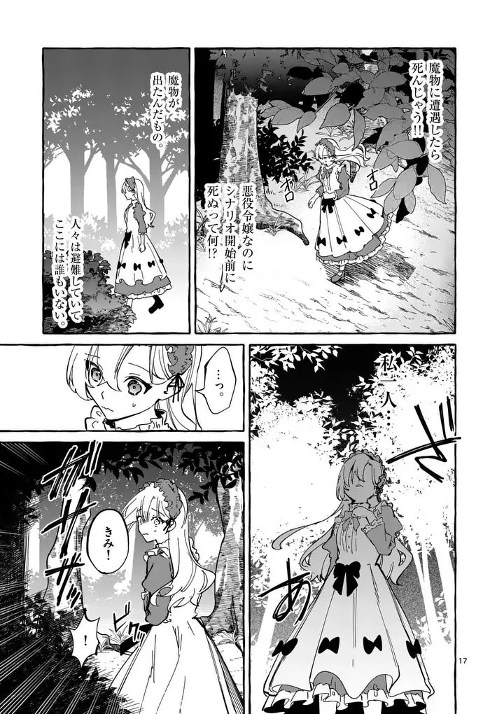 破滅を控えた悪役令嬢が無理してヒロインを演じた結果～怠惰な余生が憧れなのに、第二王子の溺愛ルートに困惑中～ 第3.1話 - 17