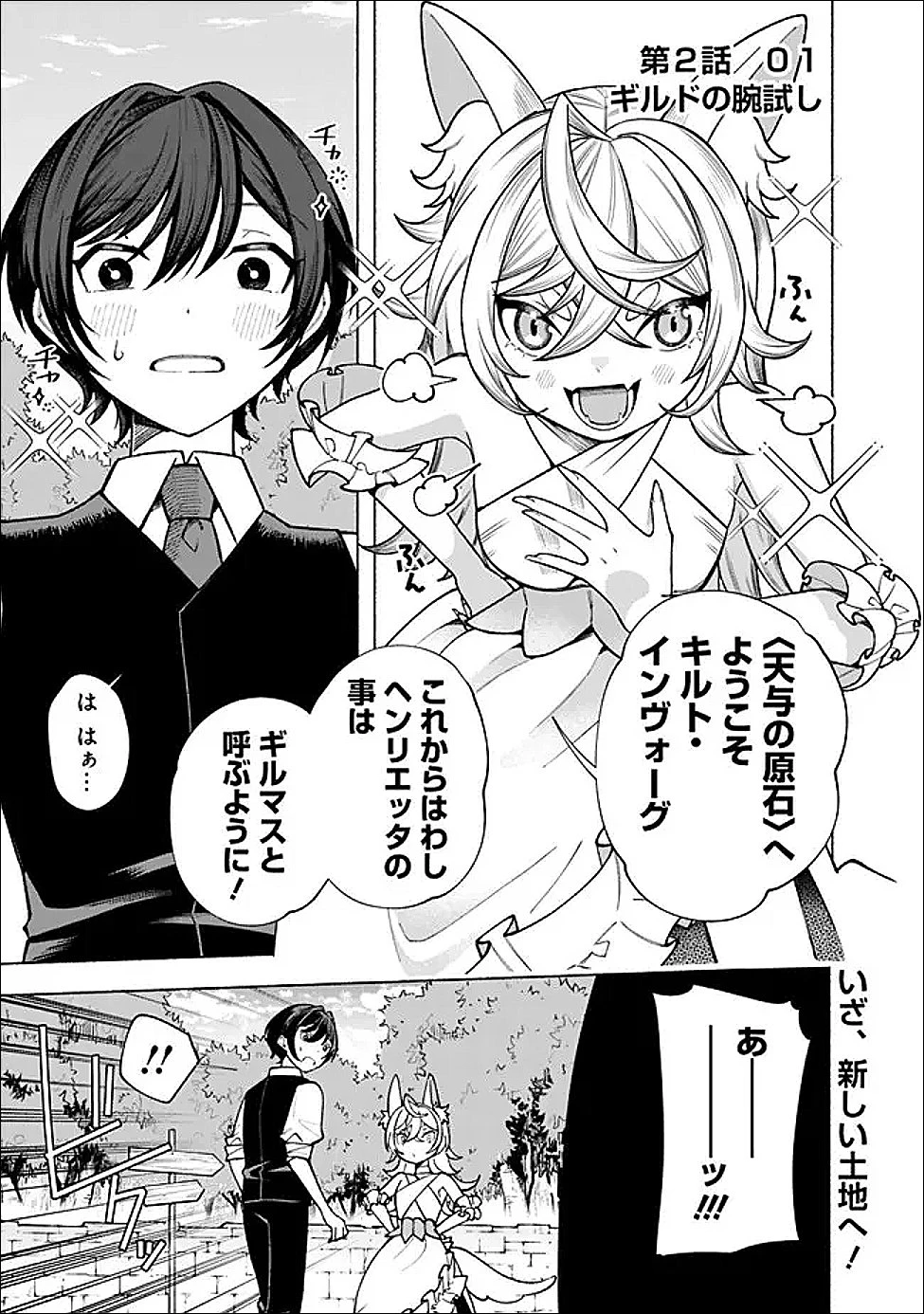 落ちこぼれギルド職員、実はSランク召喚士だった～定時で帰るため、裏でボスを倒してたら追放されました～ 第2.1話 - 1