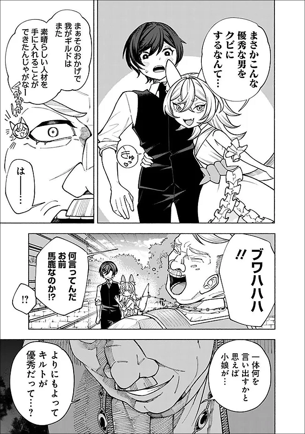 落ちこぼれギルド職員、実はSランク召喚士だった～定時で帰るため、裏でボスを倒してたら追放されました～ 第2.1話 - 3