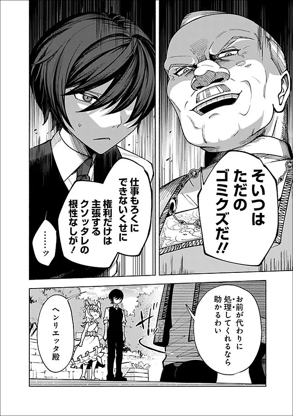 落ちこぼれギルド職員、実はSランク召喚士だった～定時で帰るため、裏でボスを倒してたら追放されました～ 第2.1話 - 4