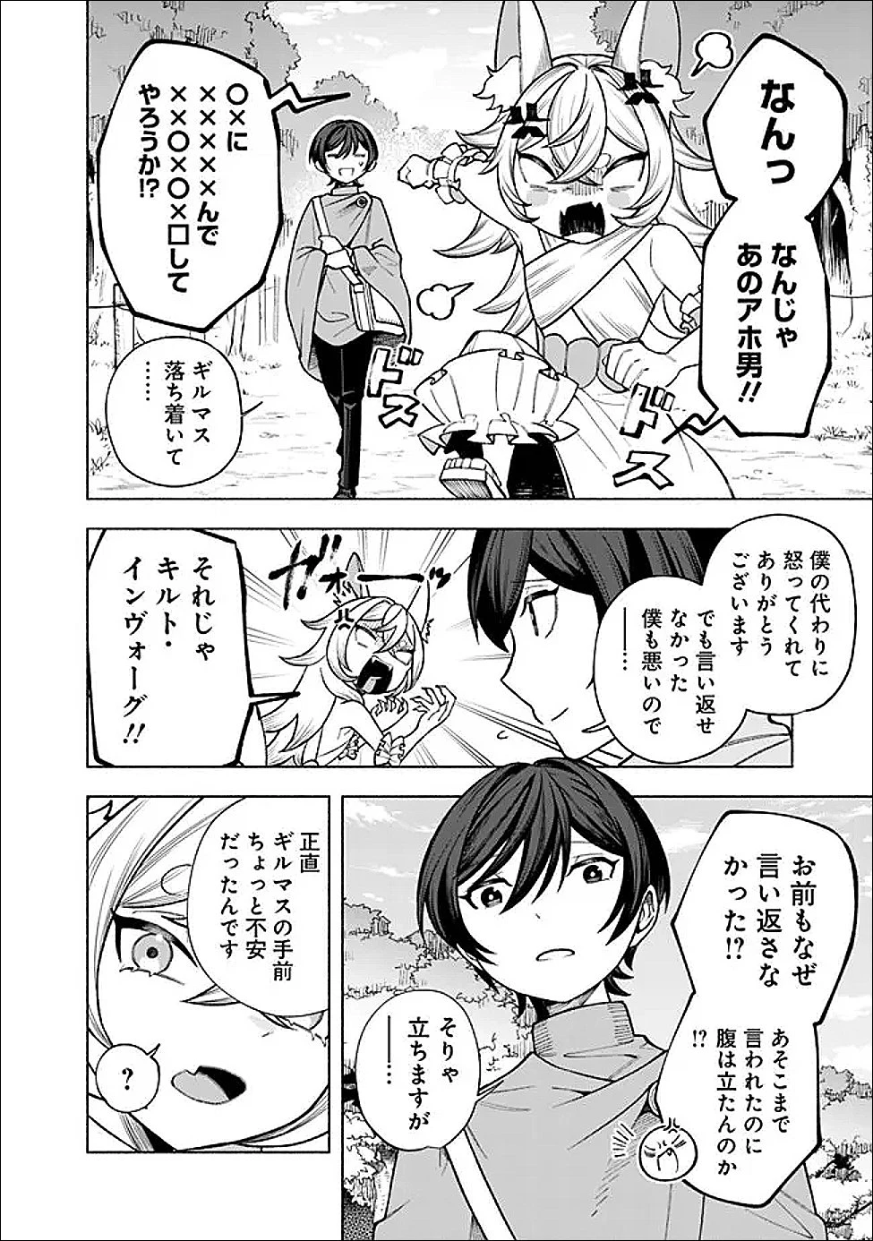 落ちこぼれギルド職員、実はSランク召喚士だった～定時で帰るため、裏でボスを倒してたら追放されました～ 第2.1話 - 6