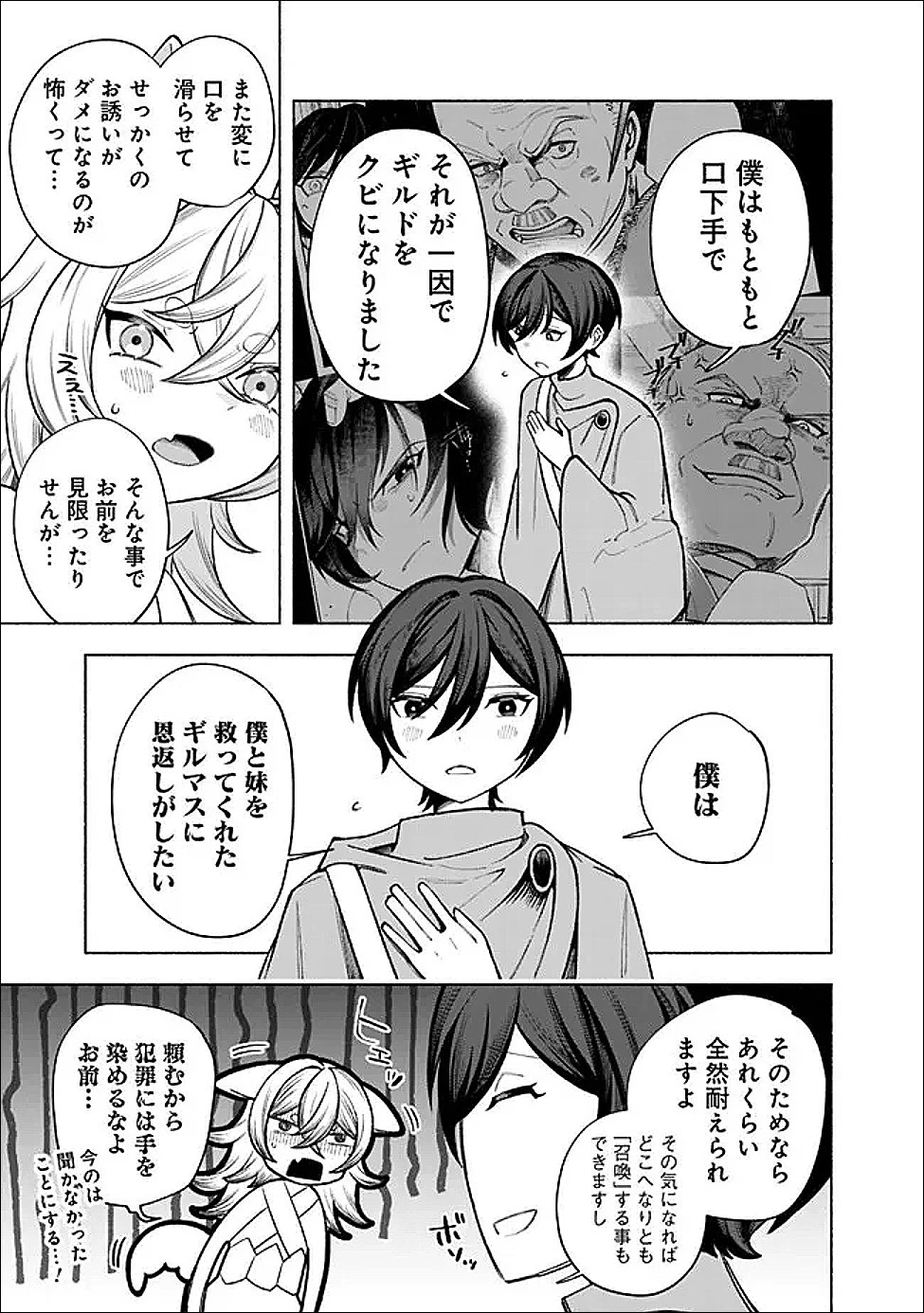 落ちこぼれギルド職員、実はSランク召喚士だった～定時で帰るため、裏でボスを倒してたら追放されました～ 第2.1話 - 7