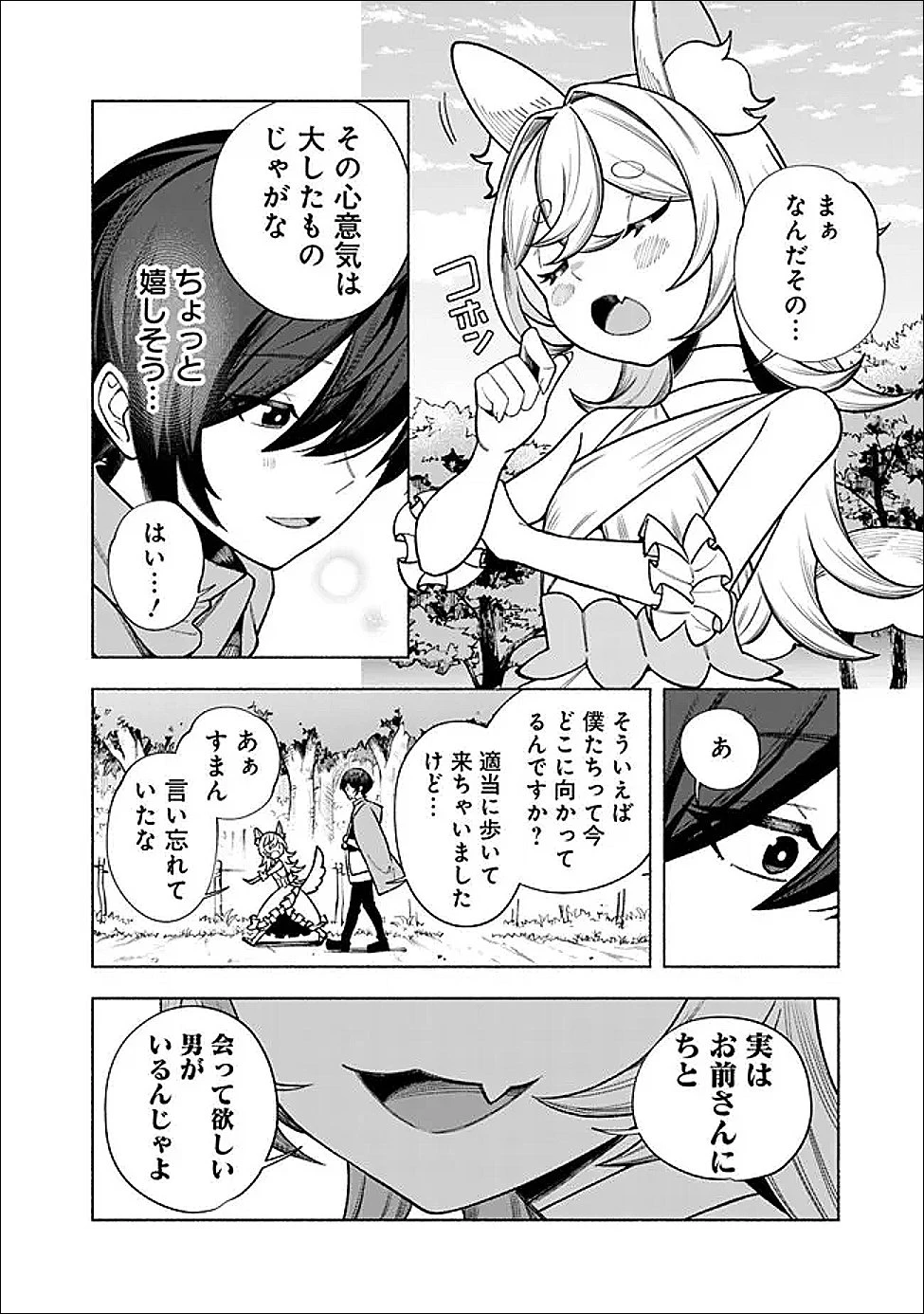 落ちこぼれギルド職員、実はSランク召喚士だった～定時で帰るため、裏でボスを倒してたら追放されました～ 第2.1話 - 8