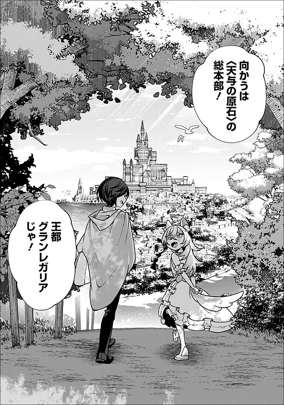 落ちこぼれギルド職員、実はSランク召喚士だった～定時で帰るため、裏でボスを倒してたら追放されました～ 第2.1話 - 9