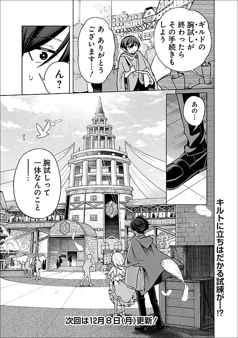 落ちこぼれギルド職員、実はSランク召喚士だった～定時で帰るため、裏でボスを倒してたら追放されました～ 第2.1話 - 11