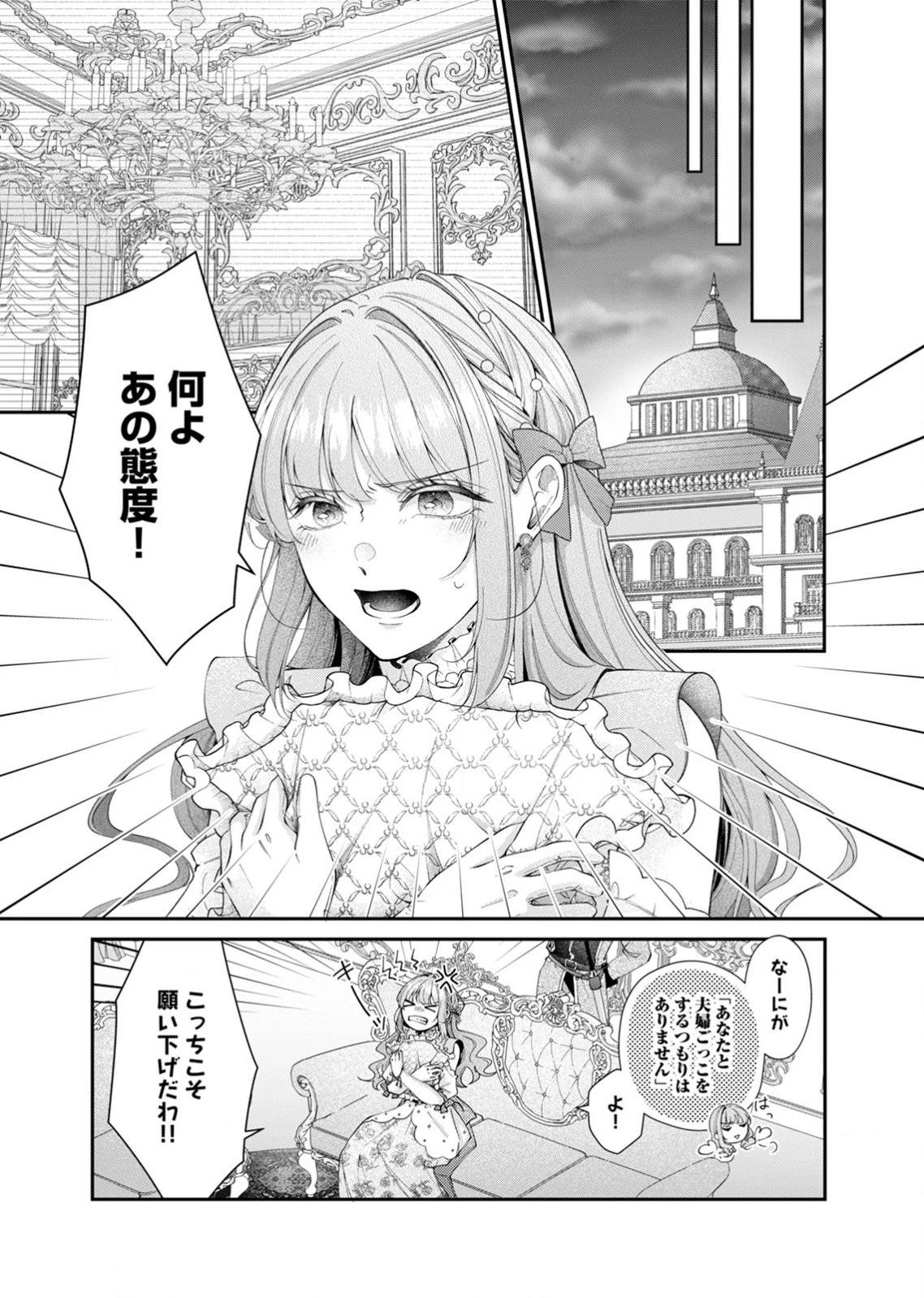 敵国の公爵様に愛されすぎて暗殺できません! 第2話 - 3