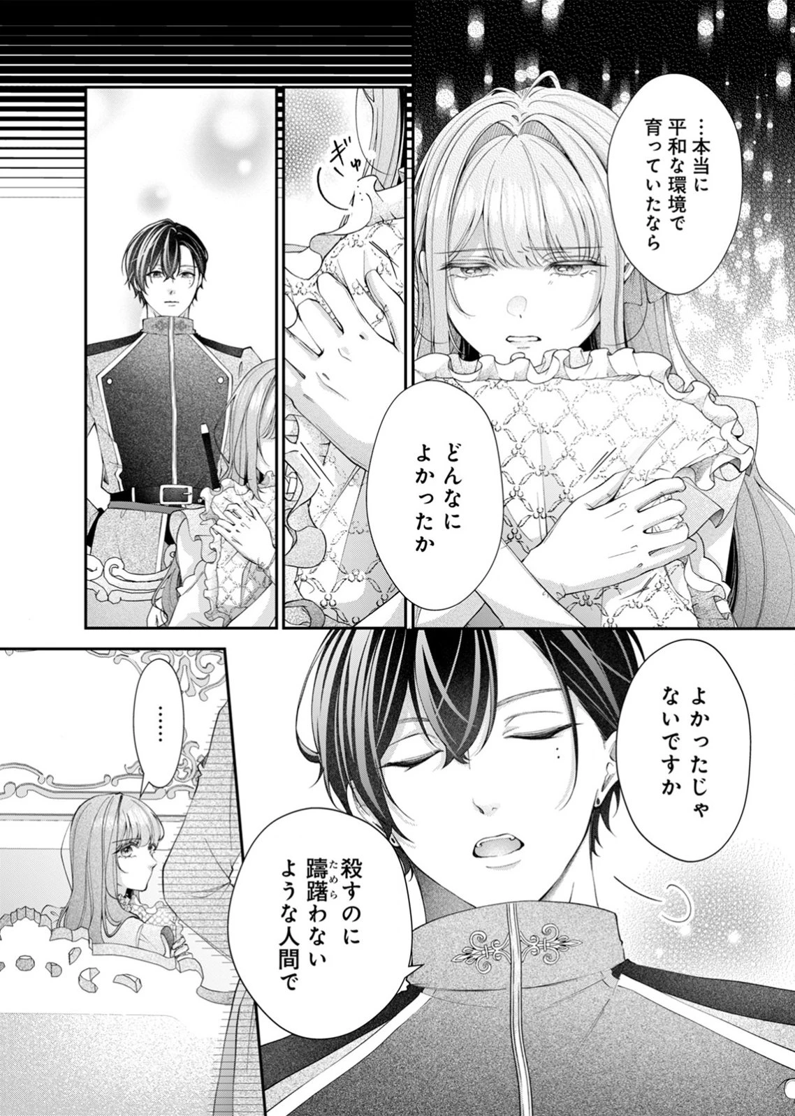 敵国の公爵様に愛されすぎて暗殺できません! 第2話 - 4