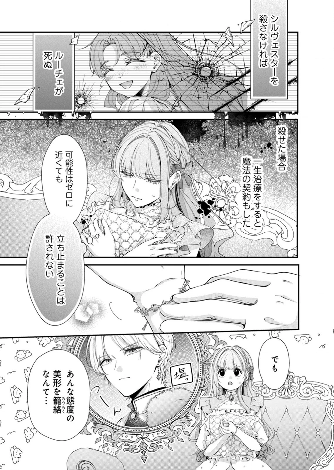 敵国の公爵様に愛されすぎて暗殺できません! 第2話 - 5