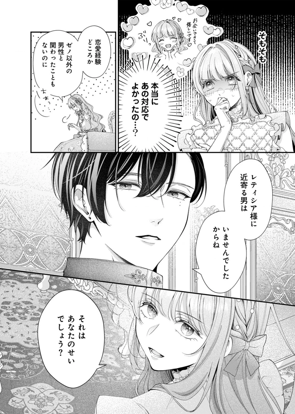 敵国の公爵様に愛されすぎて暗殺できません! 第2話 - 6