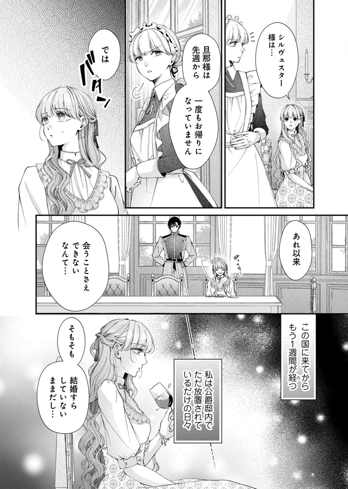 敵国の公爵様に愛されすぎて暗殺できません! 第2話 - 8