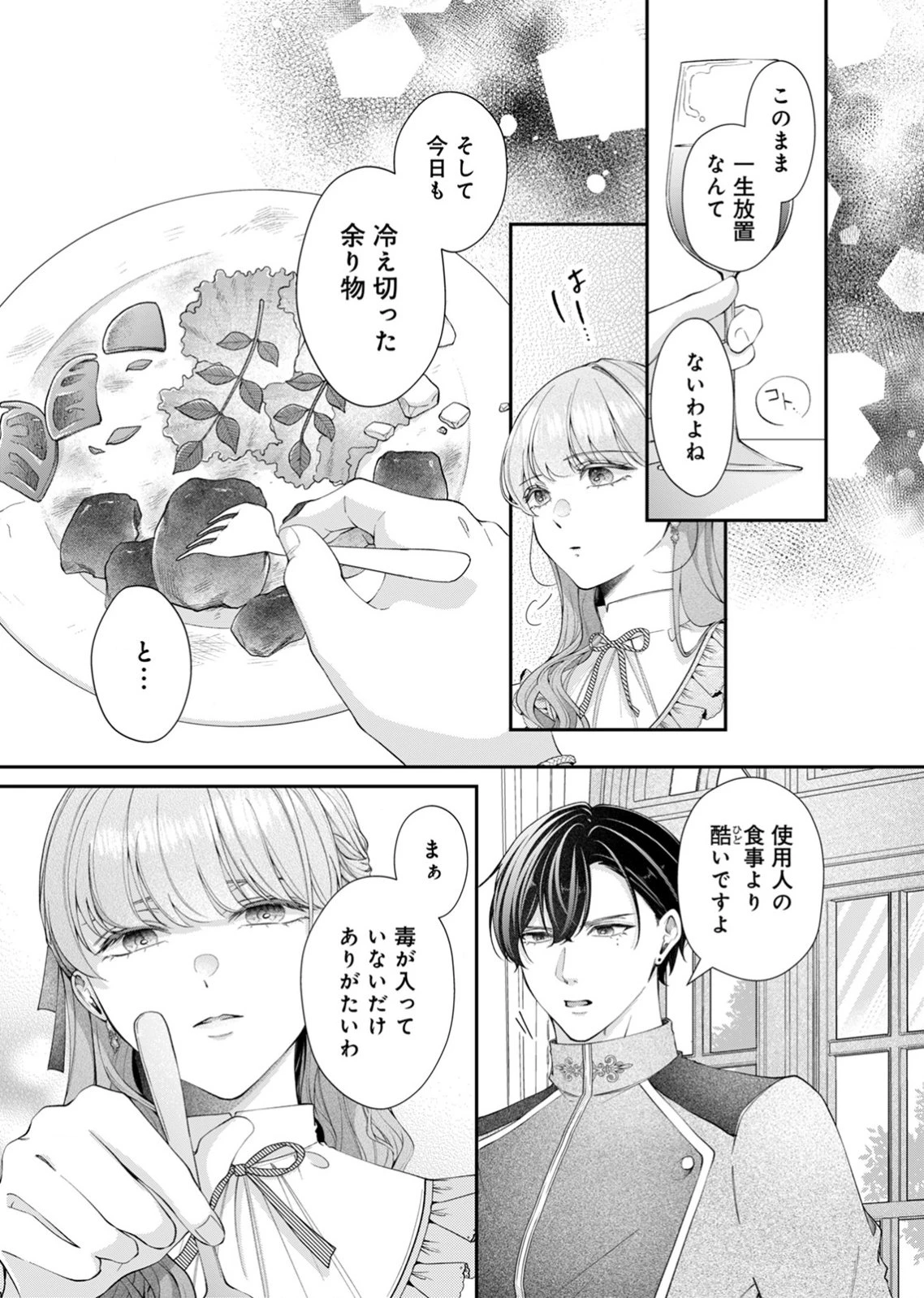 敵国の公爵様に愛されすぎて暗殺できません! 第2話 - 9