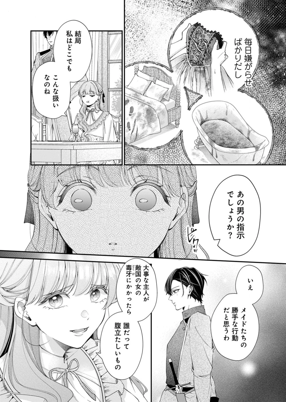 敵国の公爵様に愛されすぎて暗殺できません! 第2話 - 10