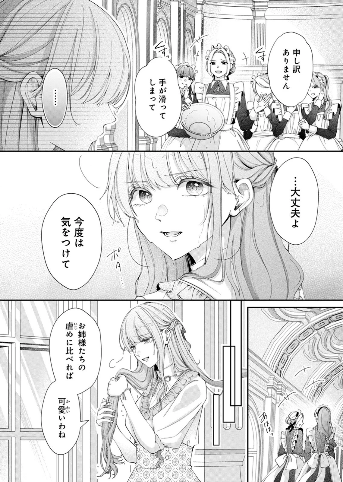 敵国の公爵様に愛されすぎて暗殺できません! 第2話 - 12