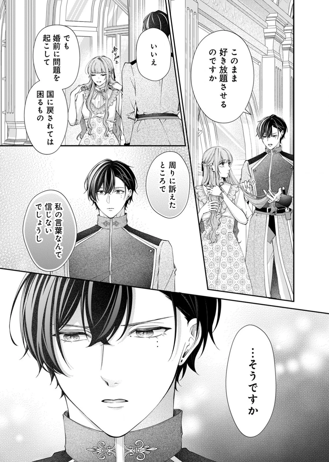 敵国の公爵様に愛されすぎて暗殺できません! 第2話 - 13