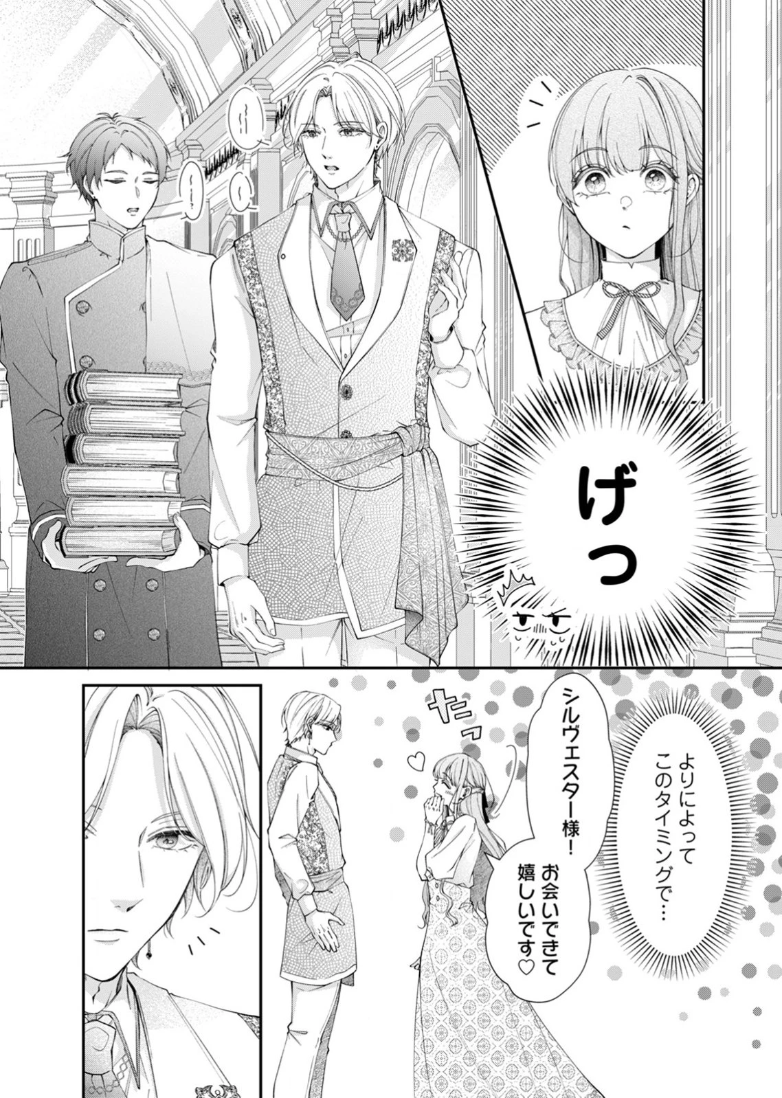 敵国の公爵様に愛されすぎて暗殺できません! 第2話 - 14