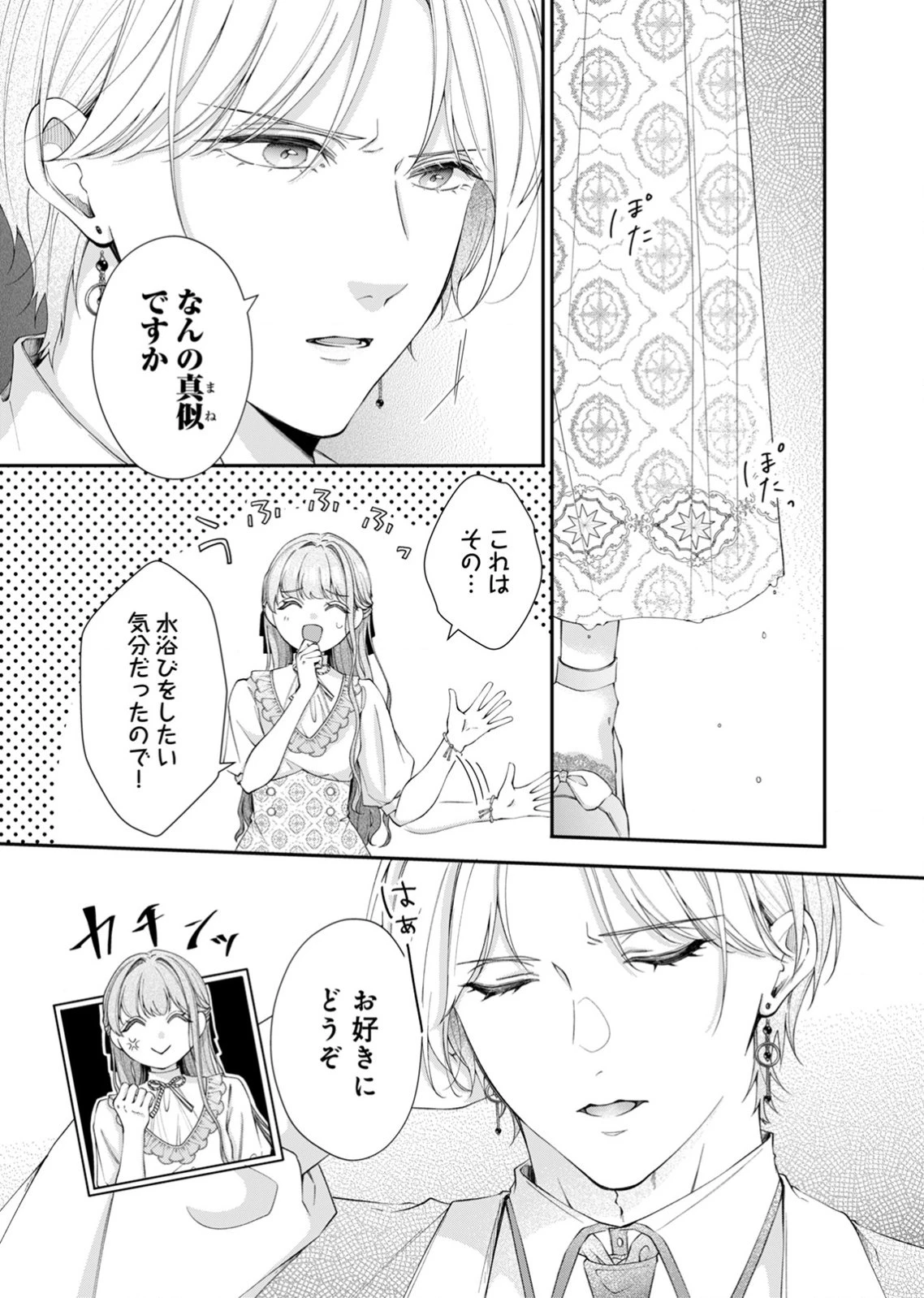 敵国の公爵様に愛されすぎて暗殺できません! 第2話 - 15