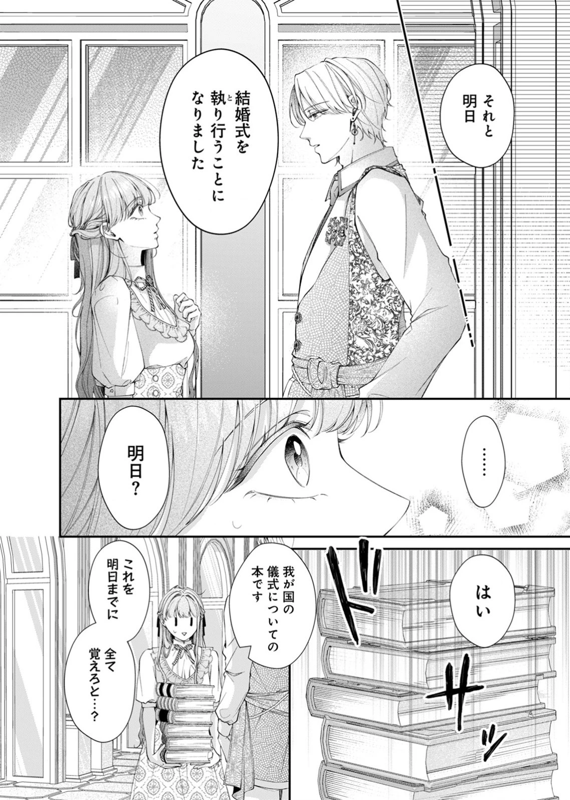 敵国の公爵様に愛されすぎて暗殺できません! 第2話 - 16