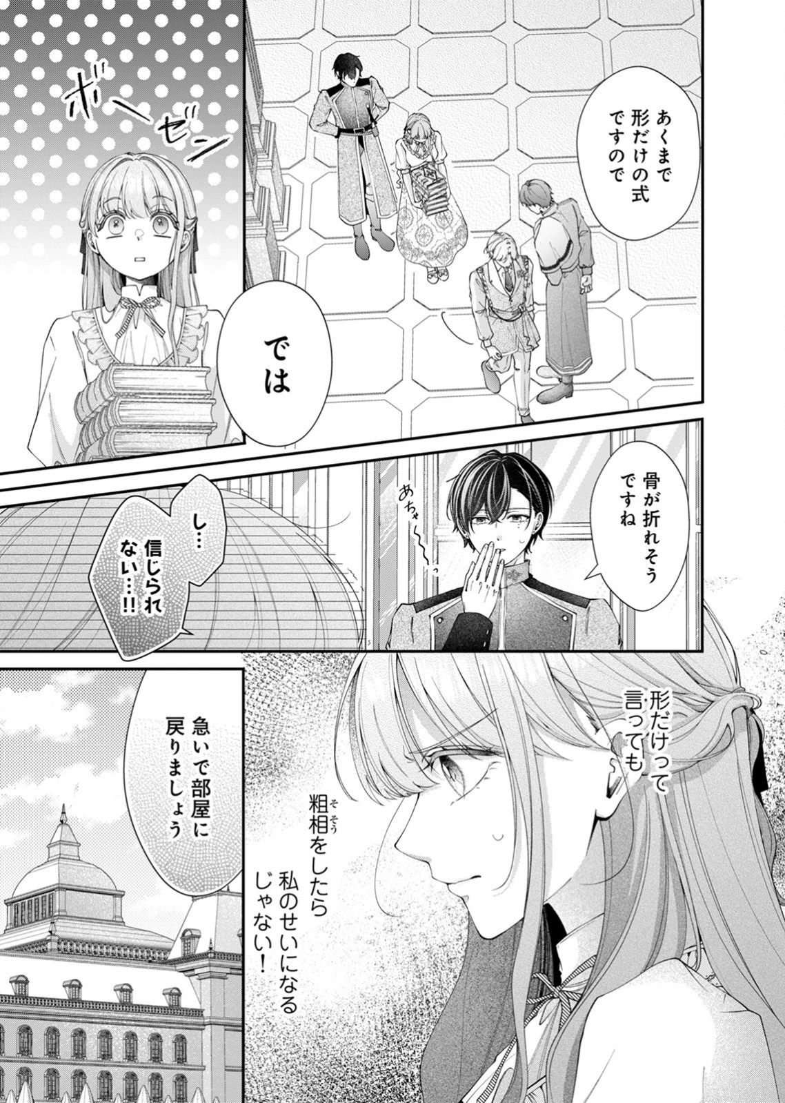 敵国の公爵様に愛されすぎて暗殺できません! 第2話 - 17