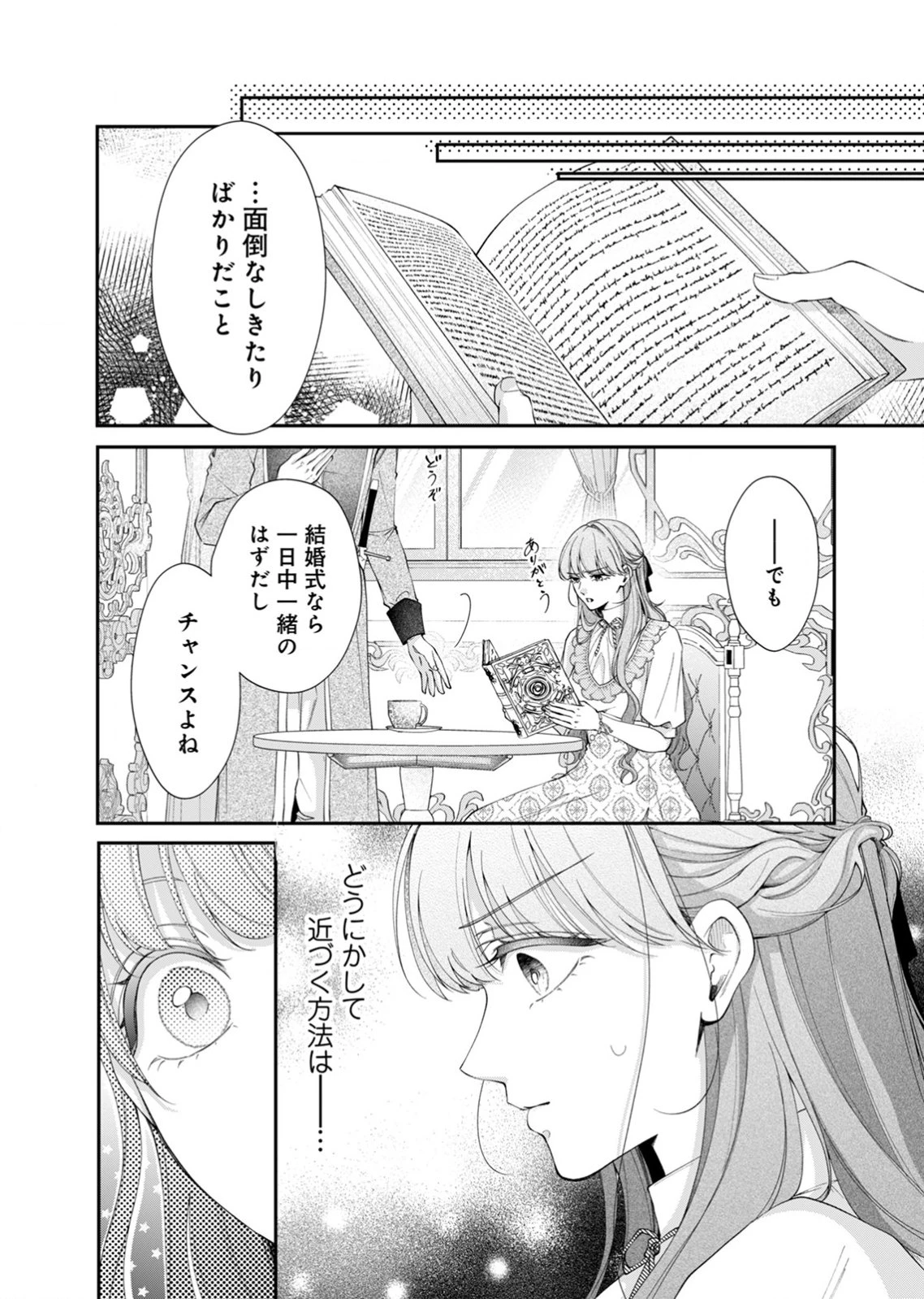 敵国の公爵様に愛されすぎて暗殺できません! 第2話 - 18