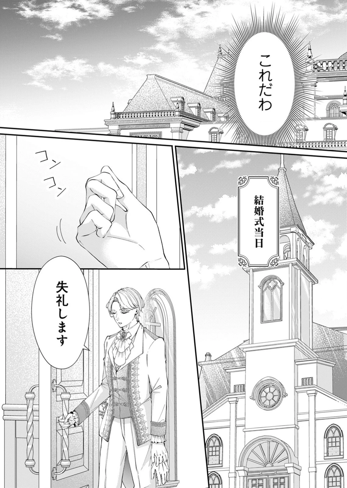 敵国の公爵様に愛されすぎて暗殺できません! 第2話 - 19