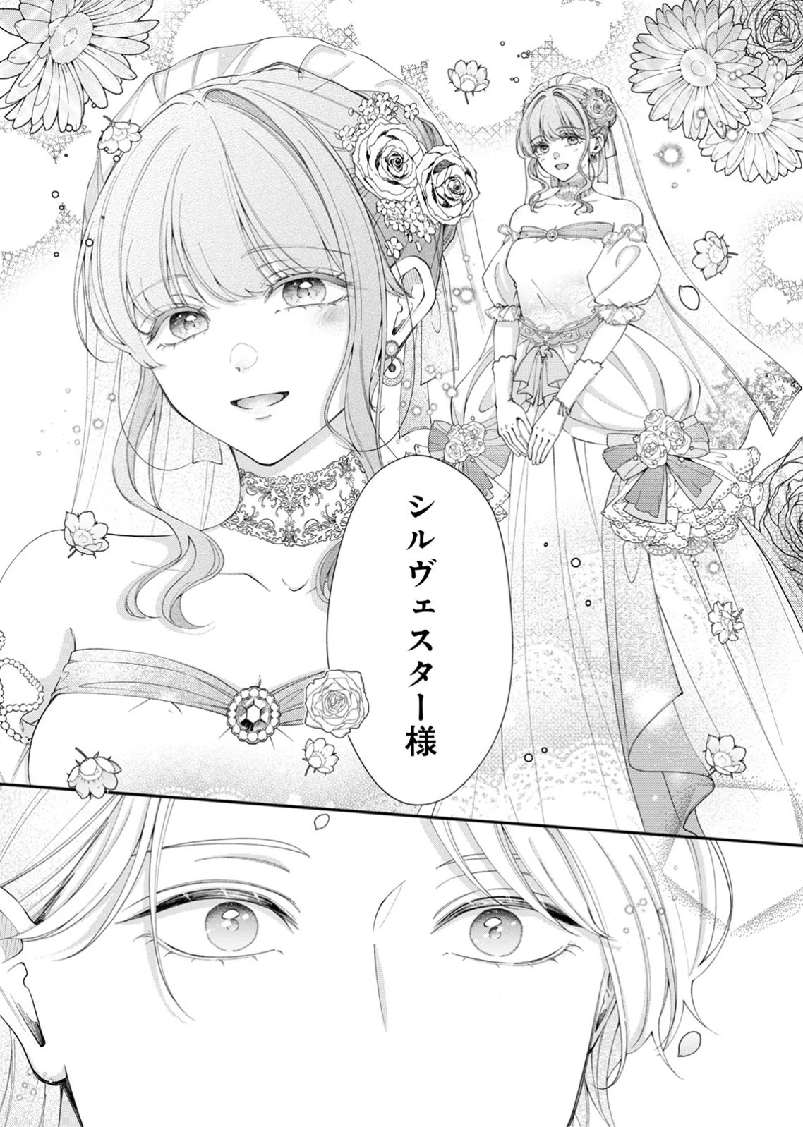 敵国の公爵様に愛されすぎて暗殺できません! 第2話 - 20