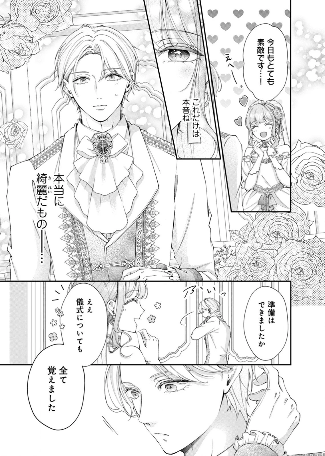 敵国の公爵様に愛されすぎて暗殺できません! 第2話 - 21