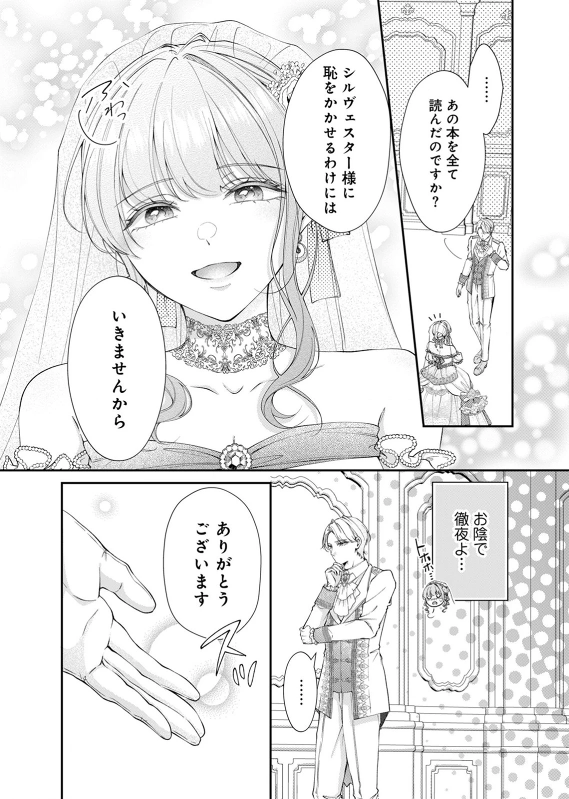 敵国の公爵様に愛されすぎて暗殺できません! 第2話 - 22