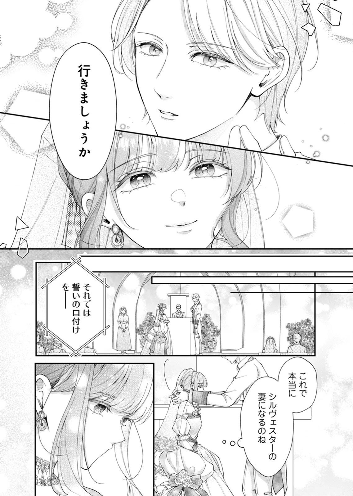 敵国の公爵様に愛されすぎて暗殺できません! 第2話 - 23