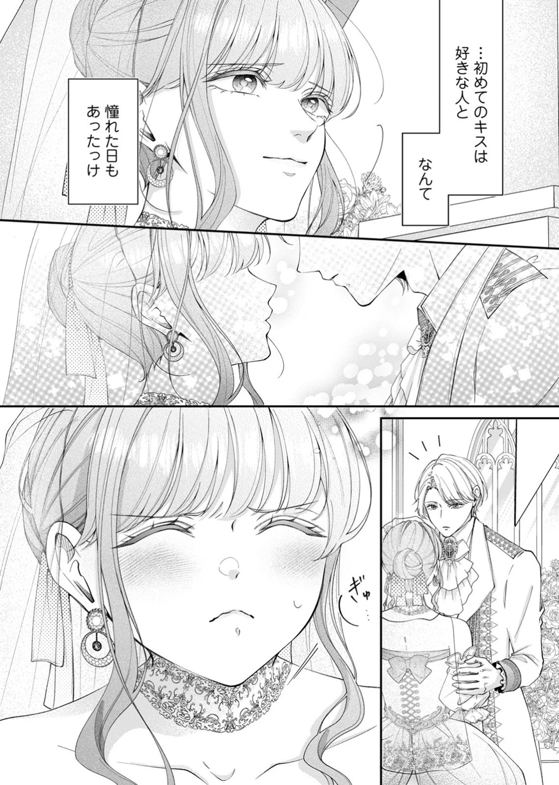 敵国の公爵様に愛されすぎて暗殺できません! 第2話 - 24