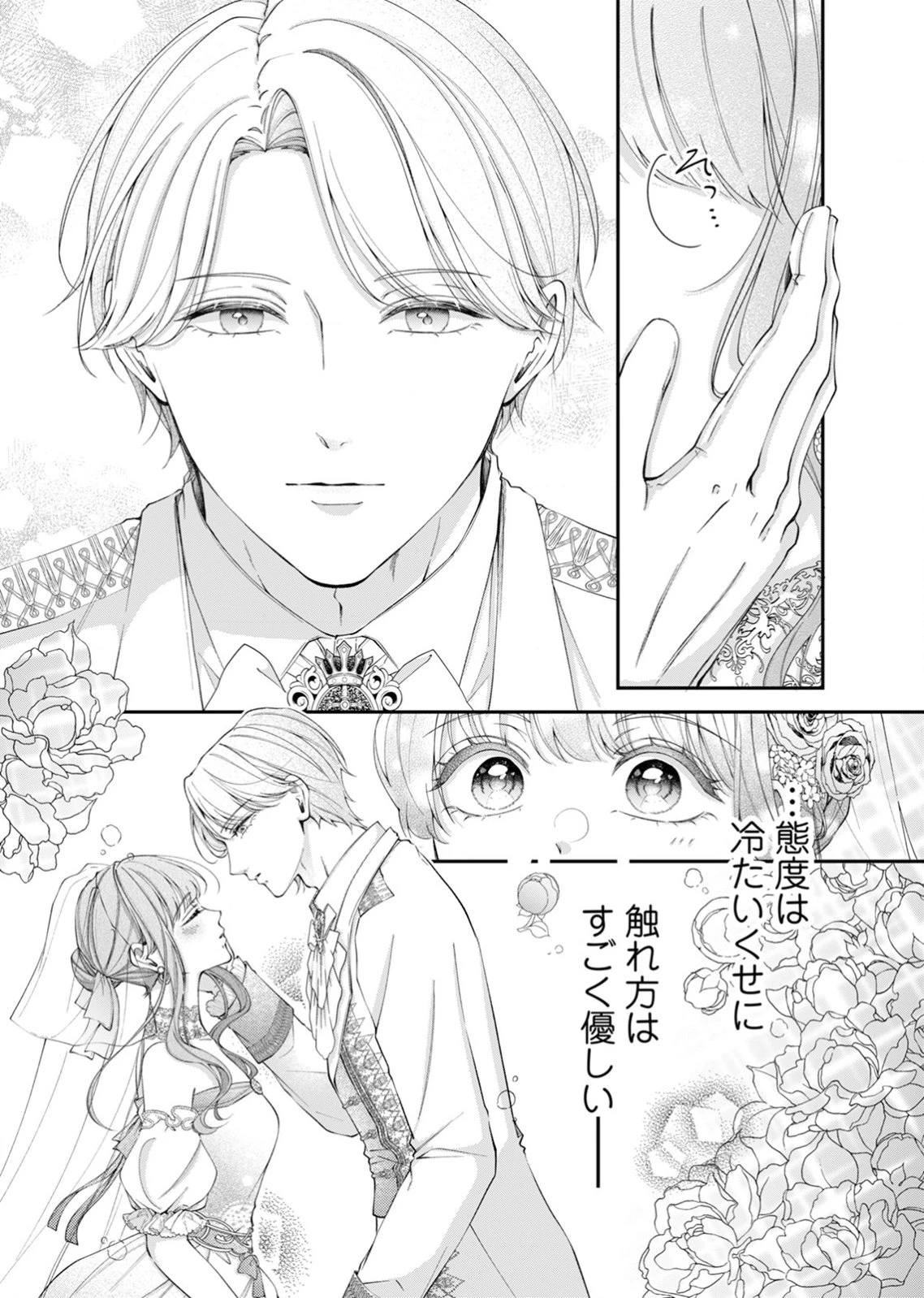 敵国の公爵様に愛されすぎて暗殺できません! 第2話 - 25