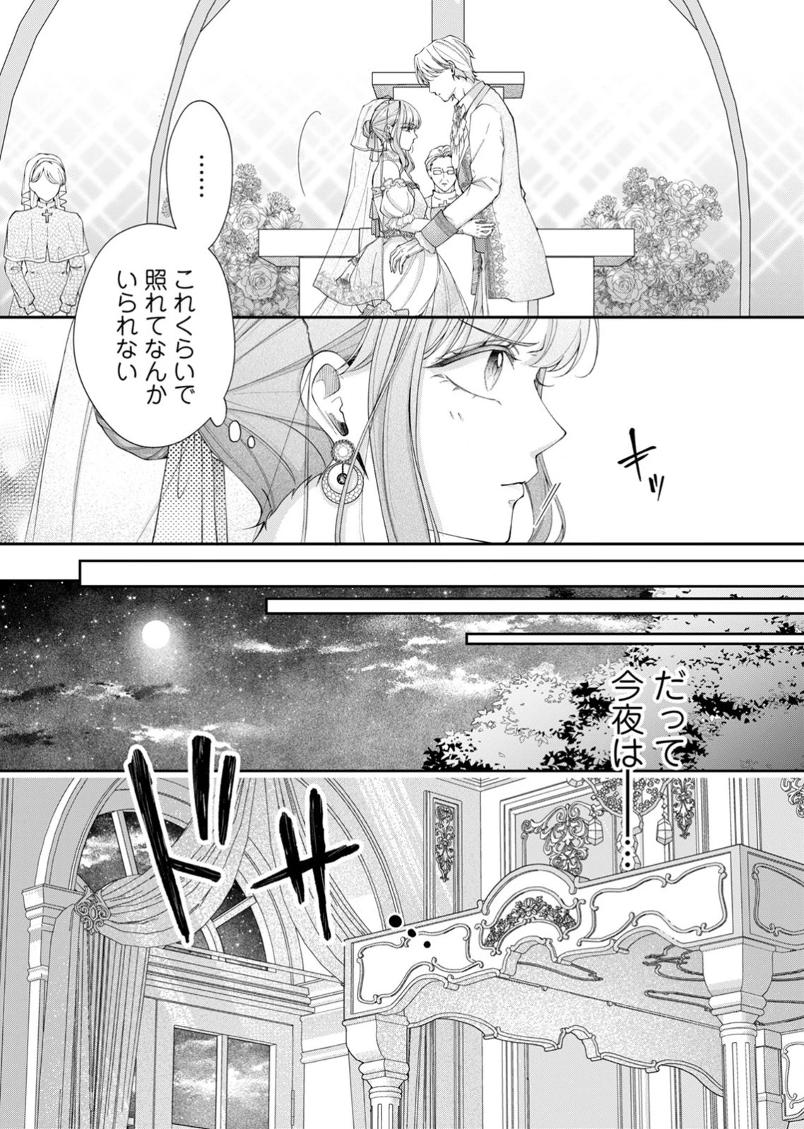 敵国の公爵様に愛されすぎて暗殺できません! 第2話 - 27