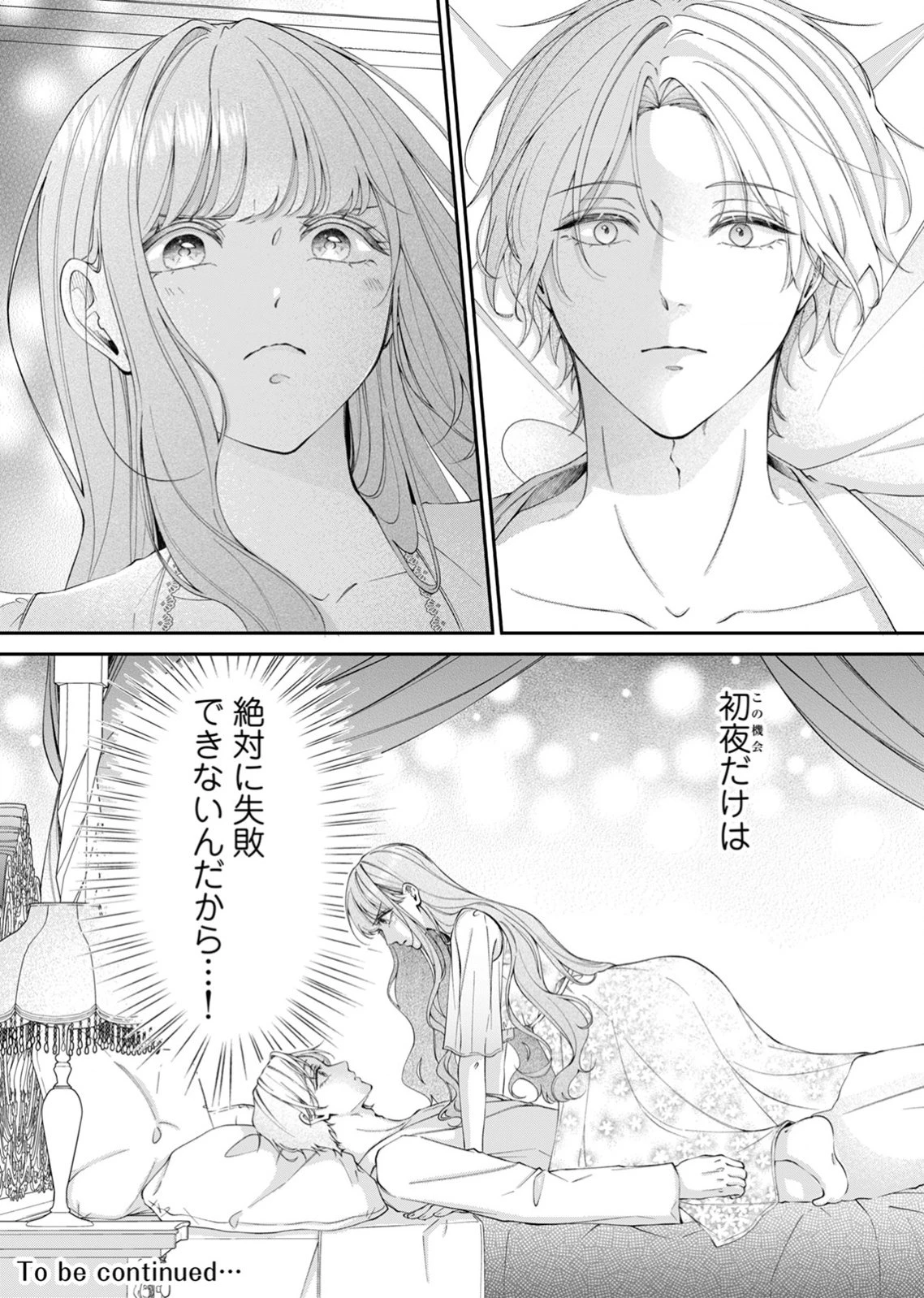 敵国の公爵様に愛されすぎて暗殺できません! 第2話 - 28