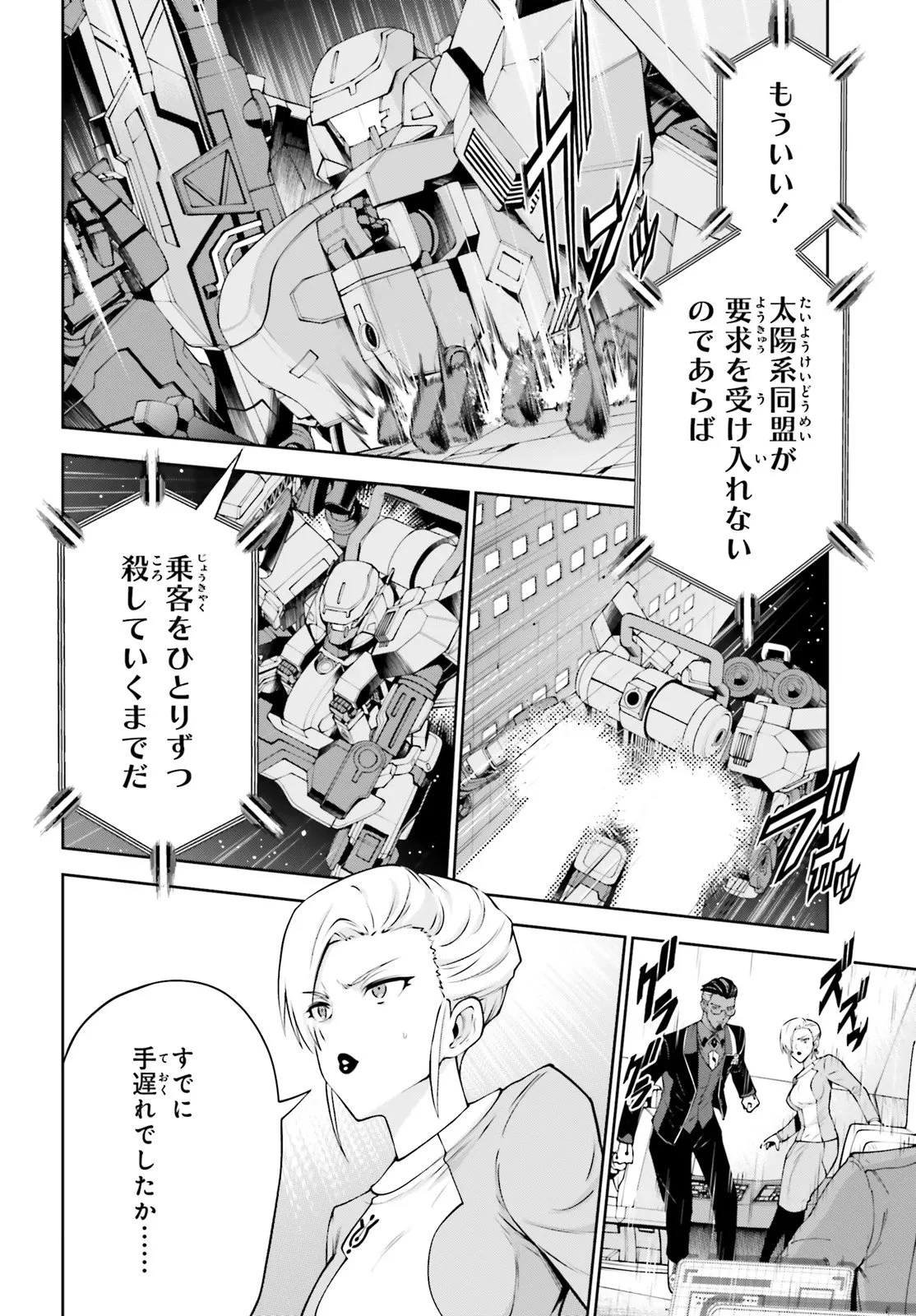 機動戦士ガンダムエイト 第4.21話 - 2