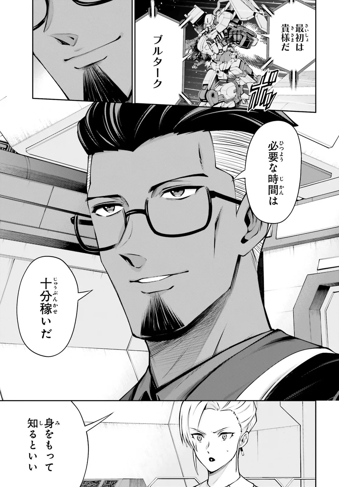 機動戦士ガンダムエイト 第4.21話 - 3