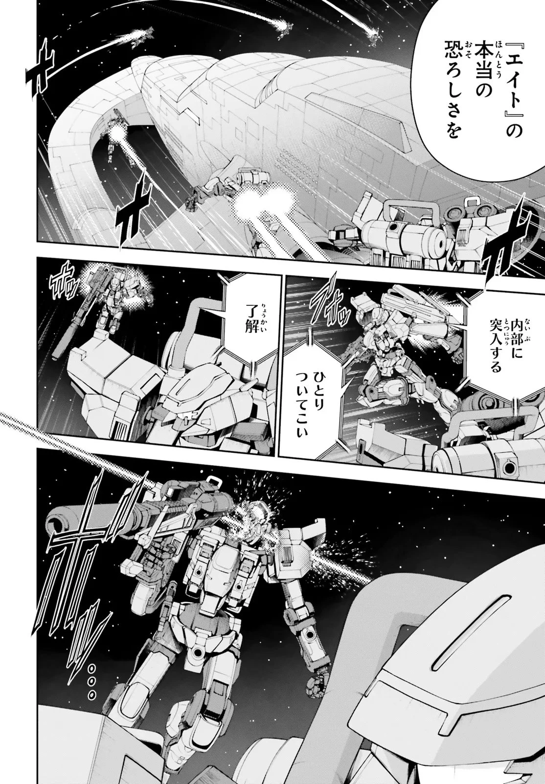 機動戦士ガンダムエイト 第4.21話 - 4