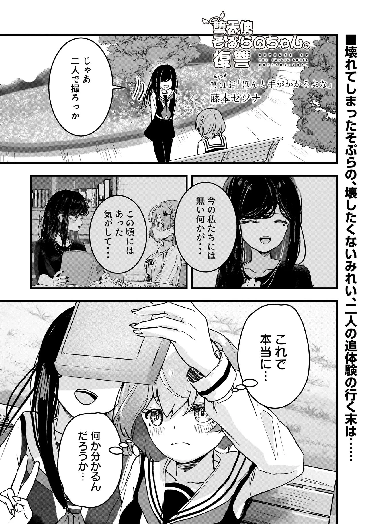 堕天使そぷらのちゃんの復讐 第11話 - 1