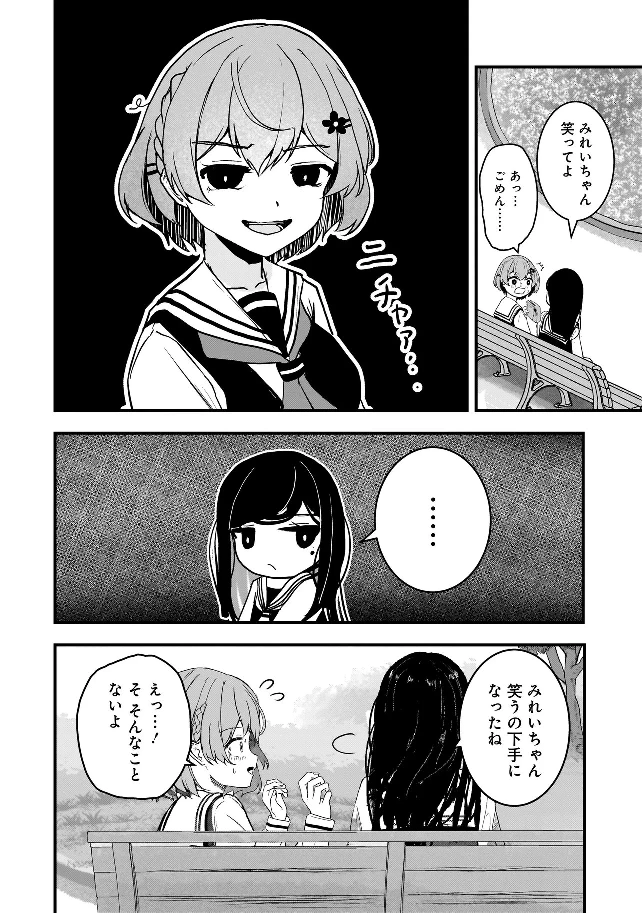 堕天使そぷらのちゃんの復讐 第11話 - 2