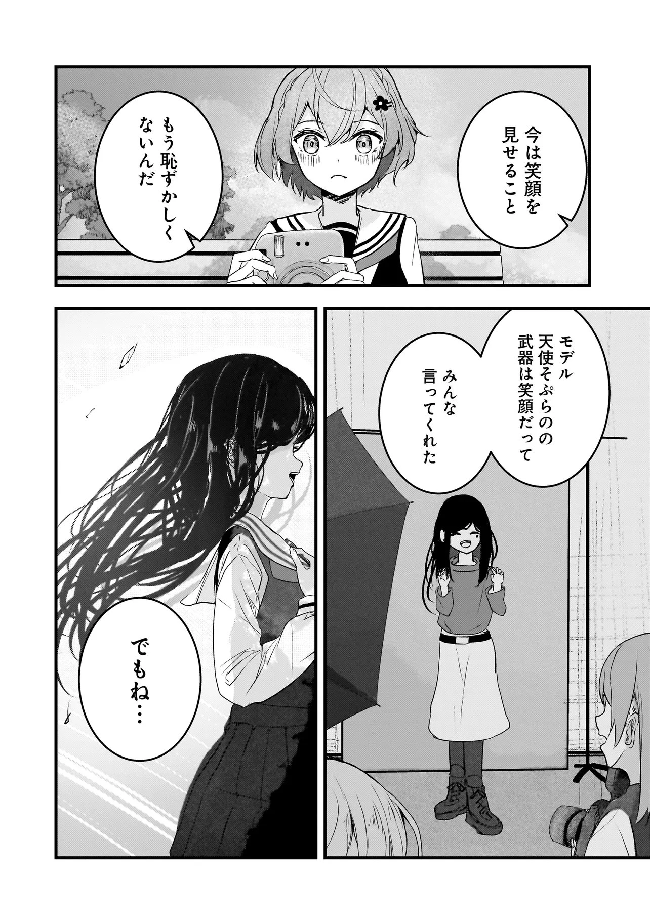 堕天使そぷらのちゃんの復讐 第11話 - 4