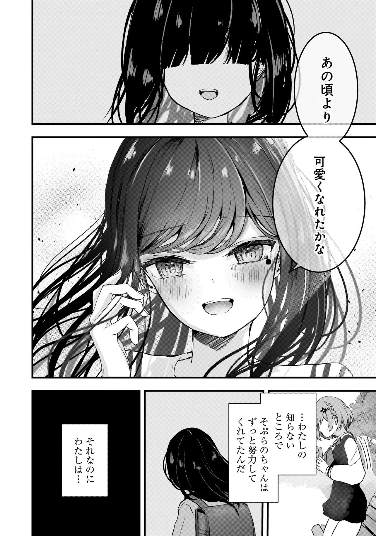 堕天使そぷらのちゃんの復讐 第11話 - 6