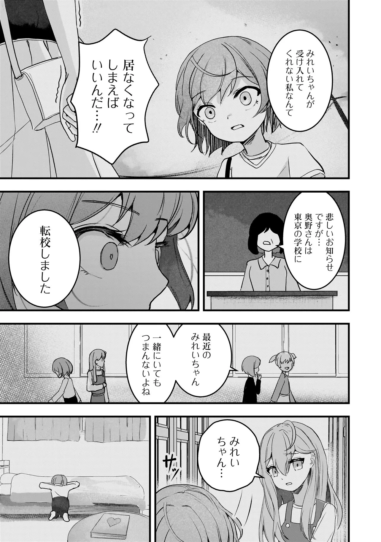 堕天使そぷらのちゃんの復讐 第11話 - 7