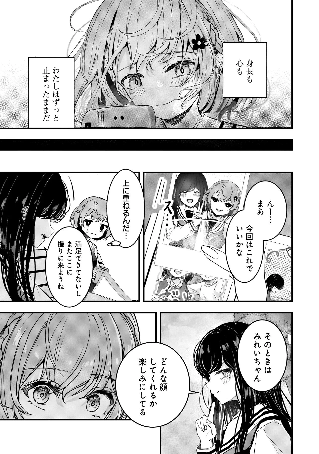 堕天使そぷらのちゃんの復讐 第11話 - 9
