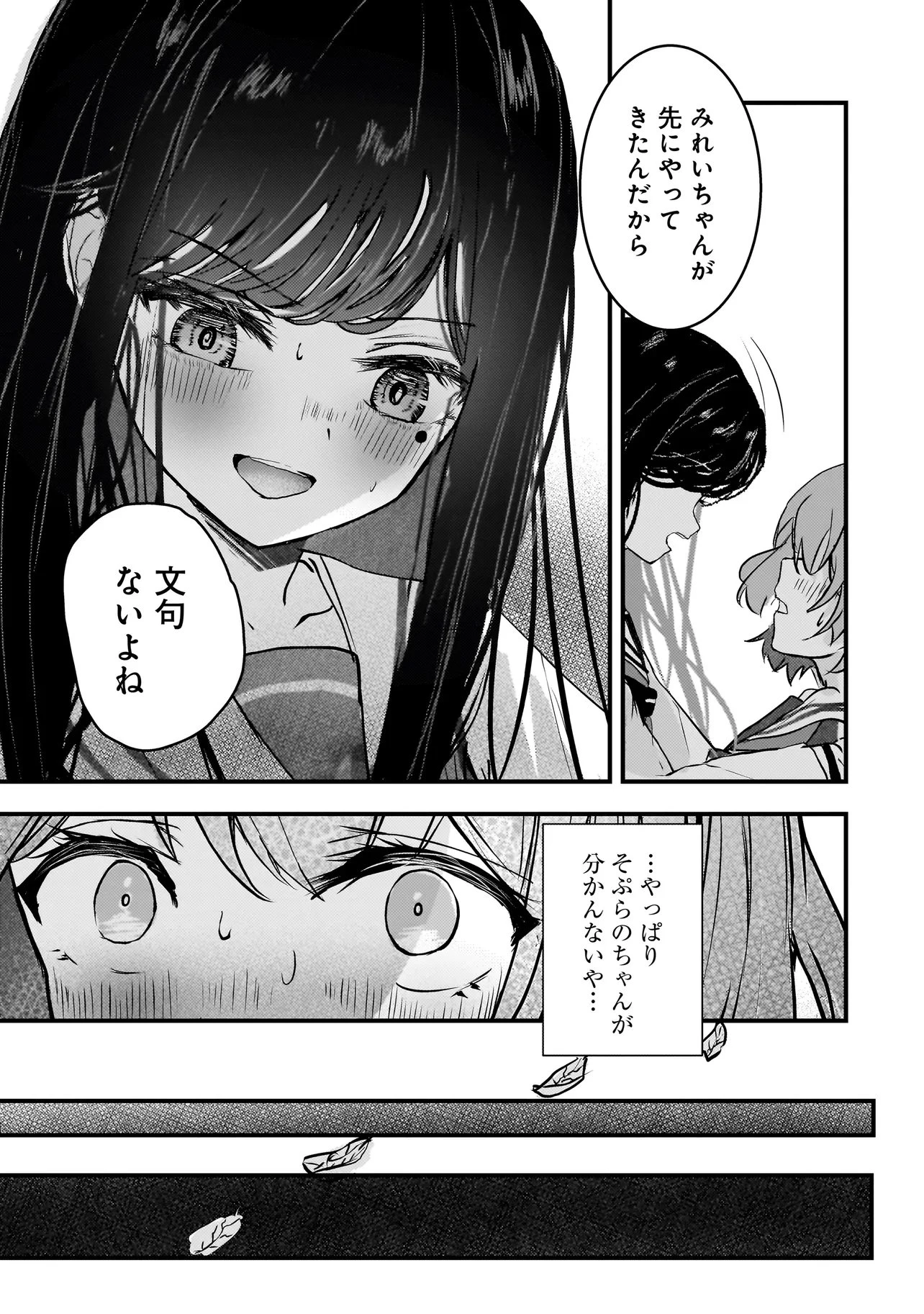 堕天使そぷらのちゃんの復讐 第11話 - 11