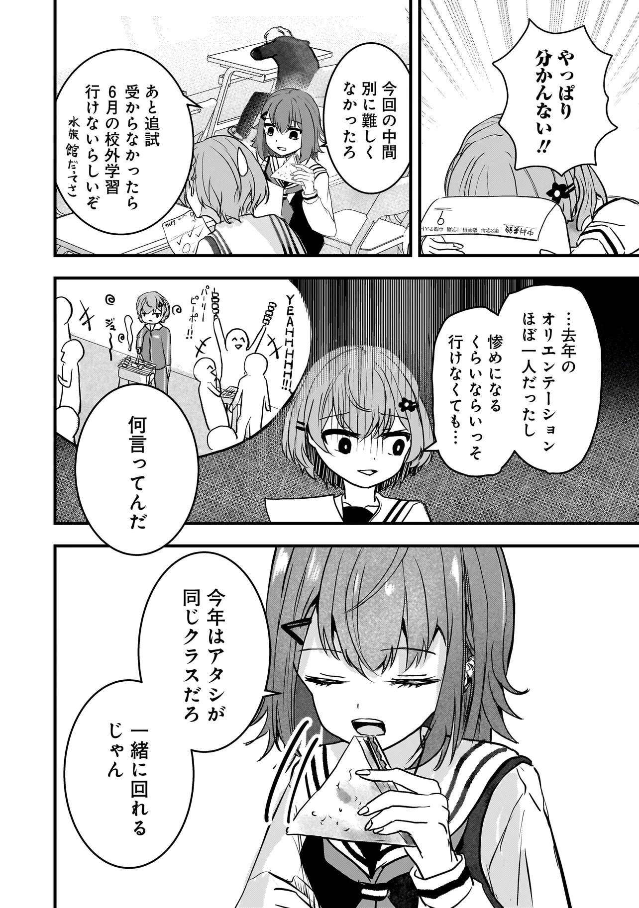 堕天使そぷらのちゃんの復讐 第11話 - 12