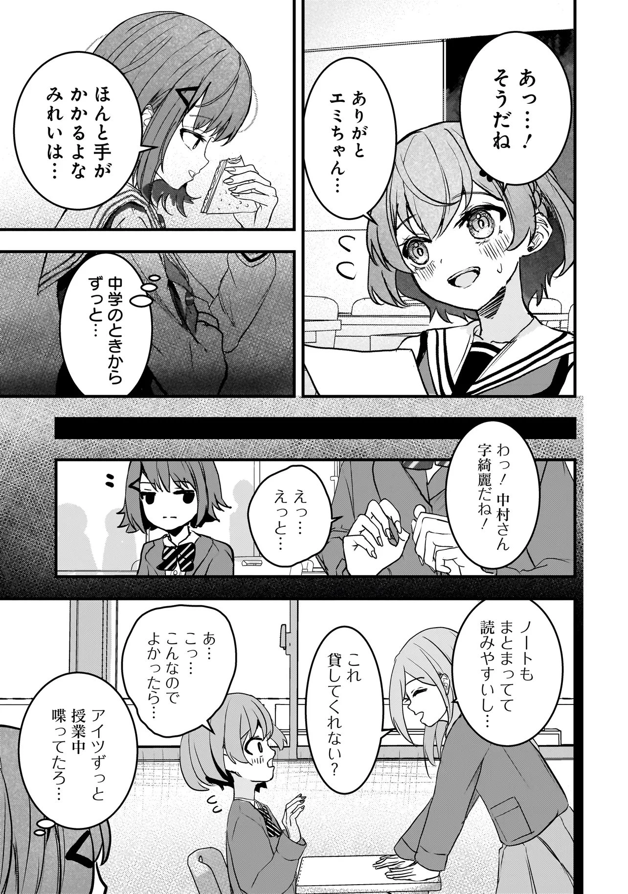 堕天使そぷらのちゃんの復讐 第11話 - 13